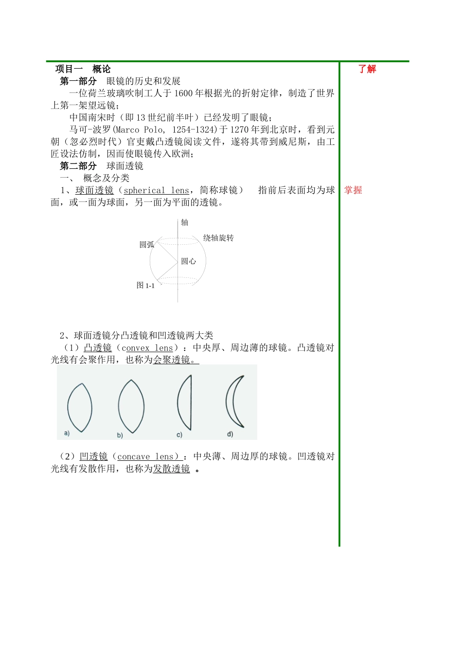 项目一概论-浙江工贸职业技术学院_第3页