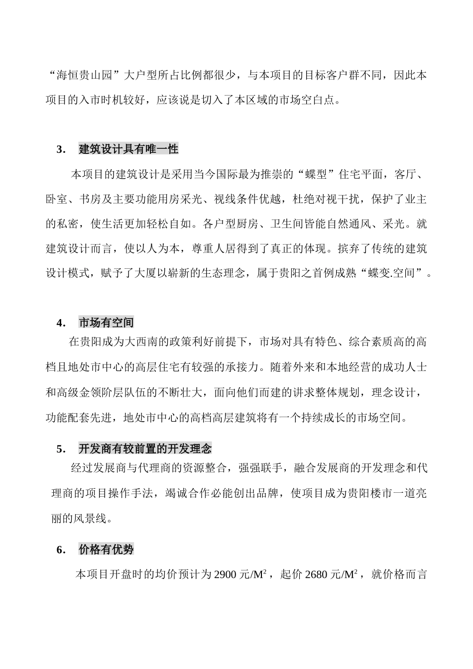 项目优劣势分析(1)_第2页