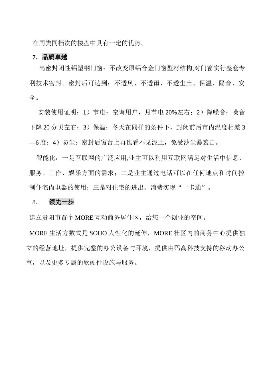 项目优劣势分析(1)_第3页