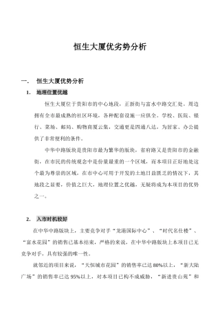 项目优劣势分析(1)