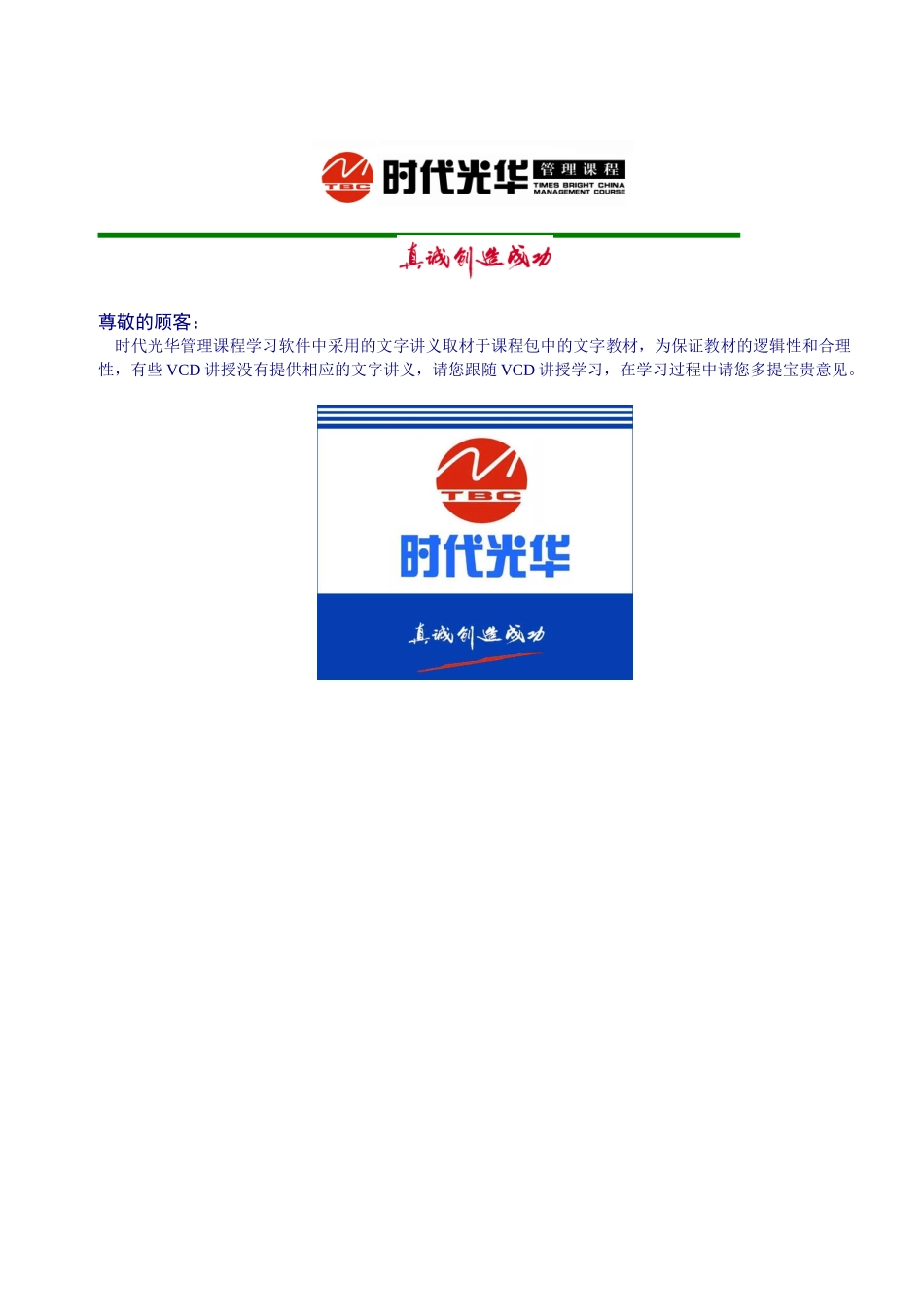 项目与项目管理教程_第1页