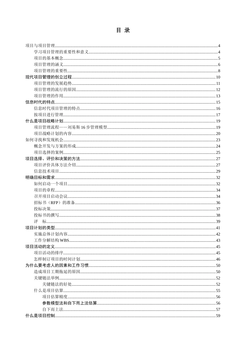 项目与项目管理教程_第2页