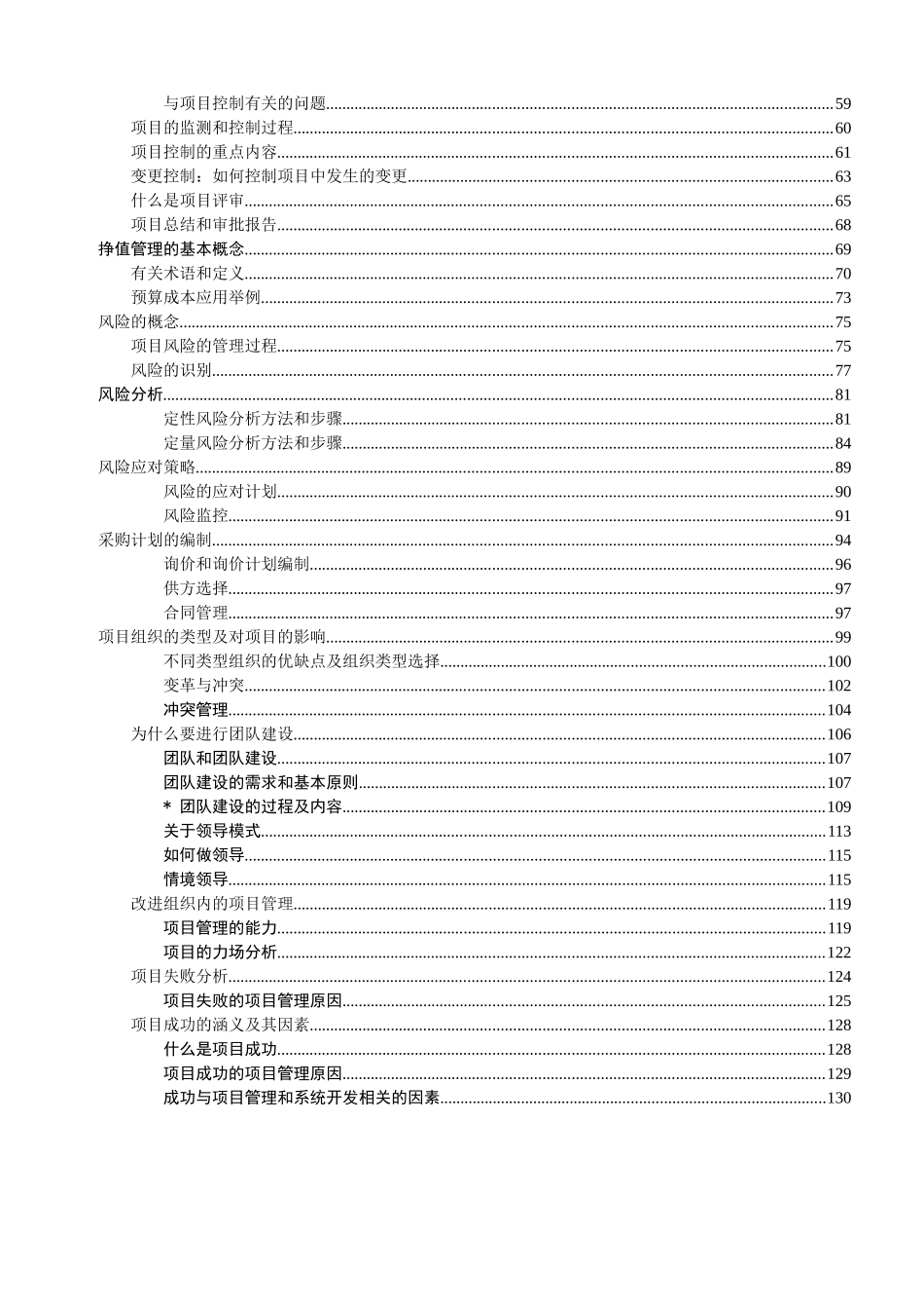 项目与项目管理教程_第3页