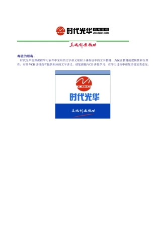 项目与项目管理教程