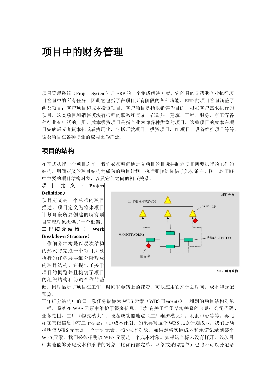 项目中的财务管理_第1页
