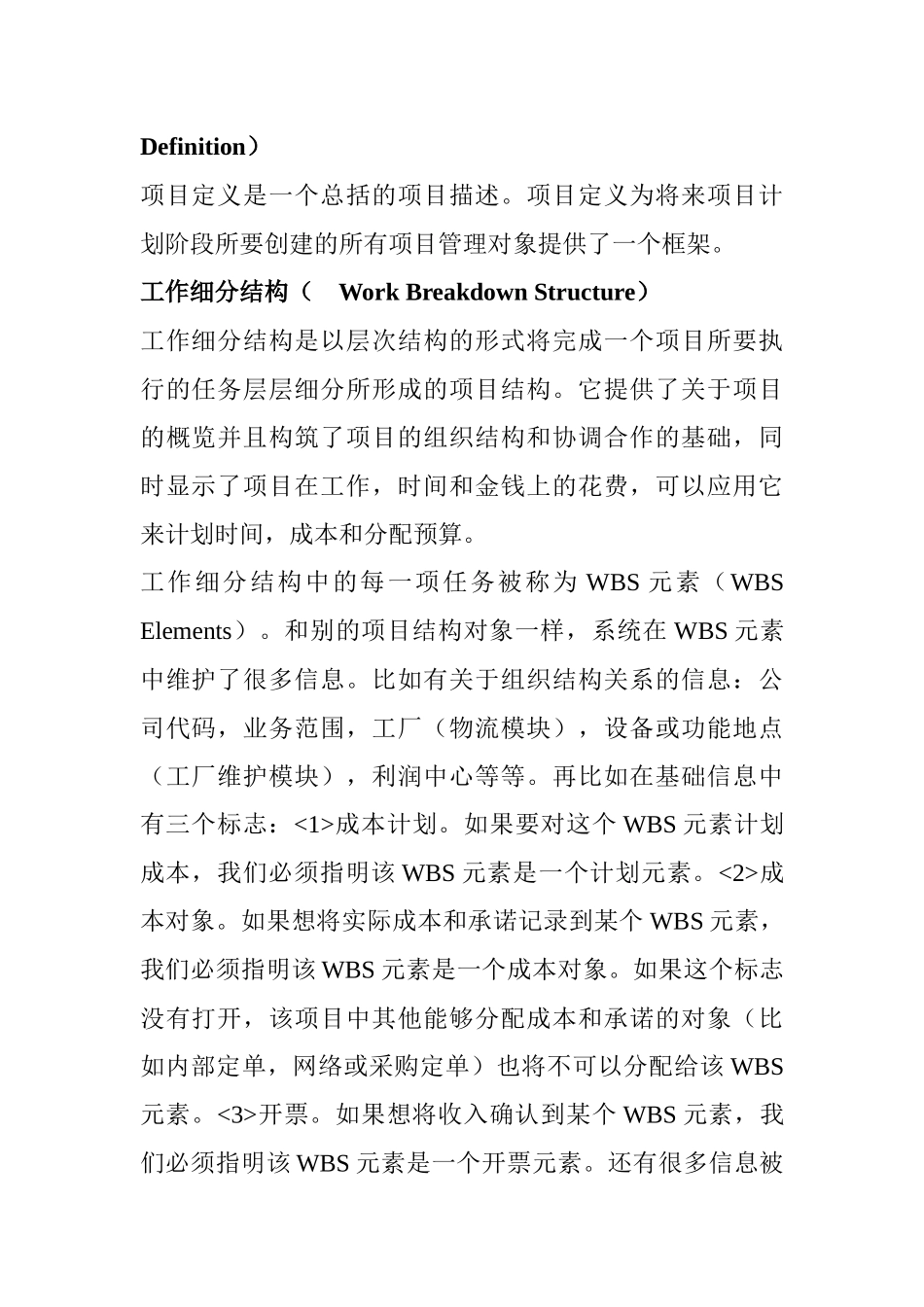 项目中的财务管理知识_第2页