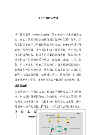 项目中的财务管理知识