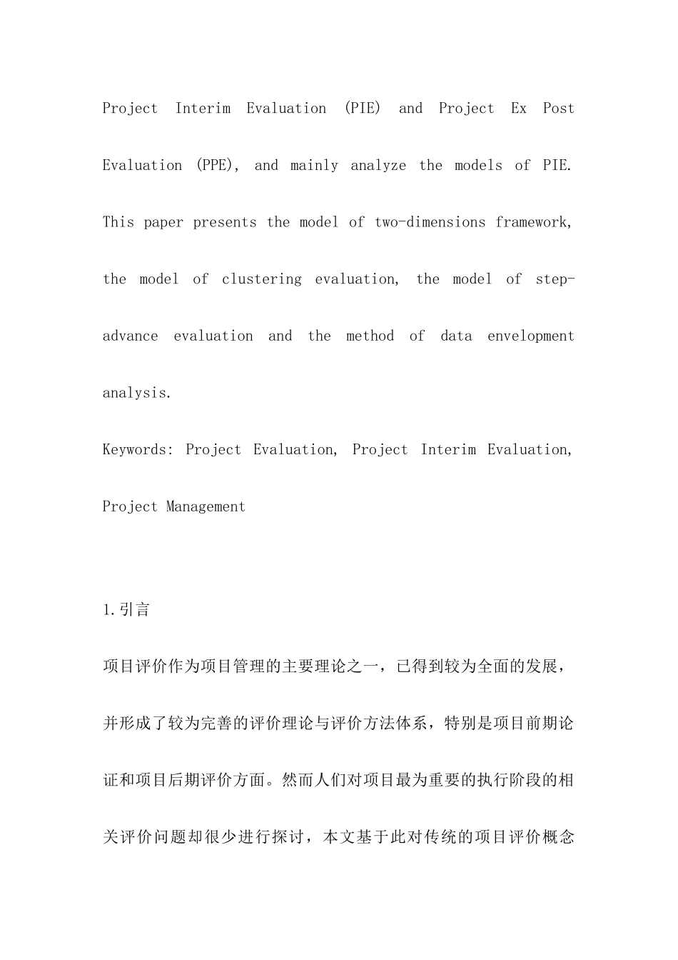 项目中评价的模型和方法研究(1)_第3页