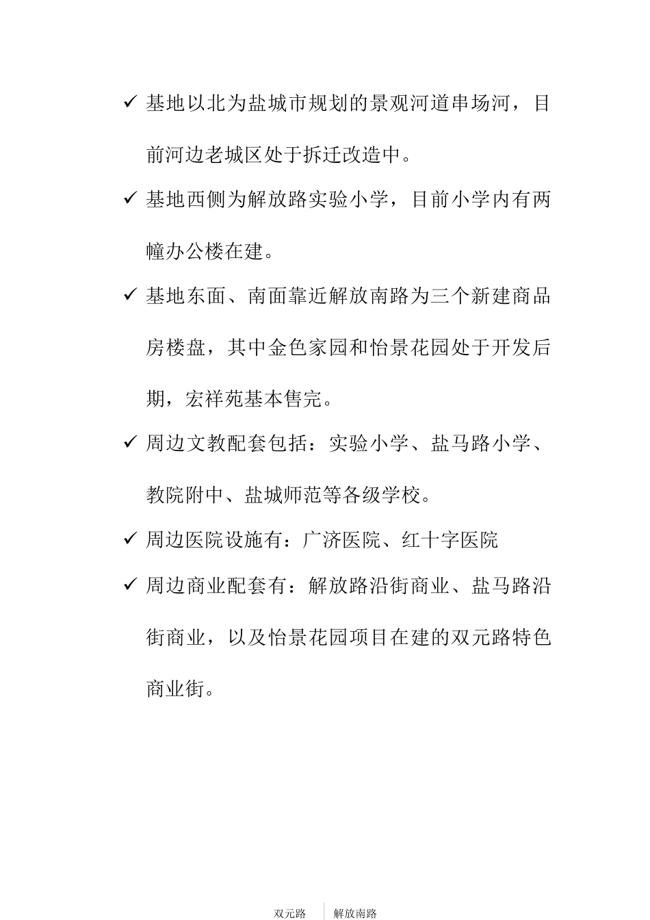 项目周边环境及其开发经营环境分析_第2页