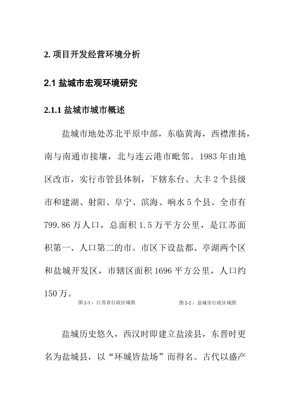 项目周边环境及其开发经营环境分析_第3页