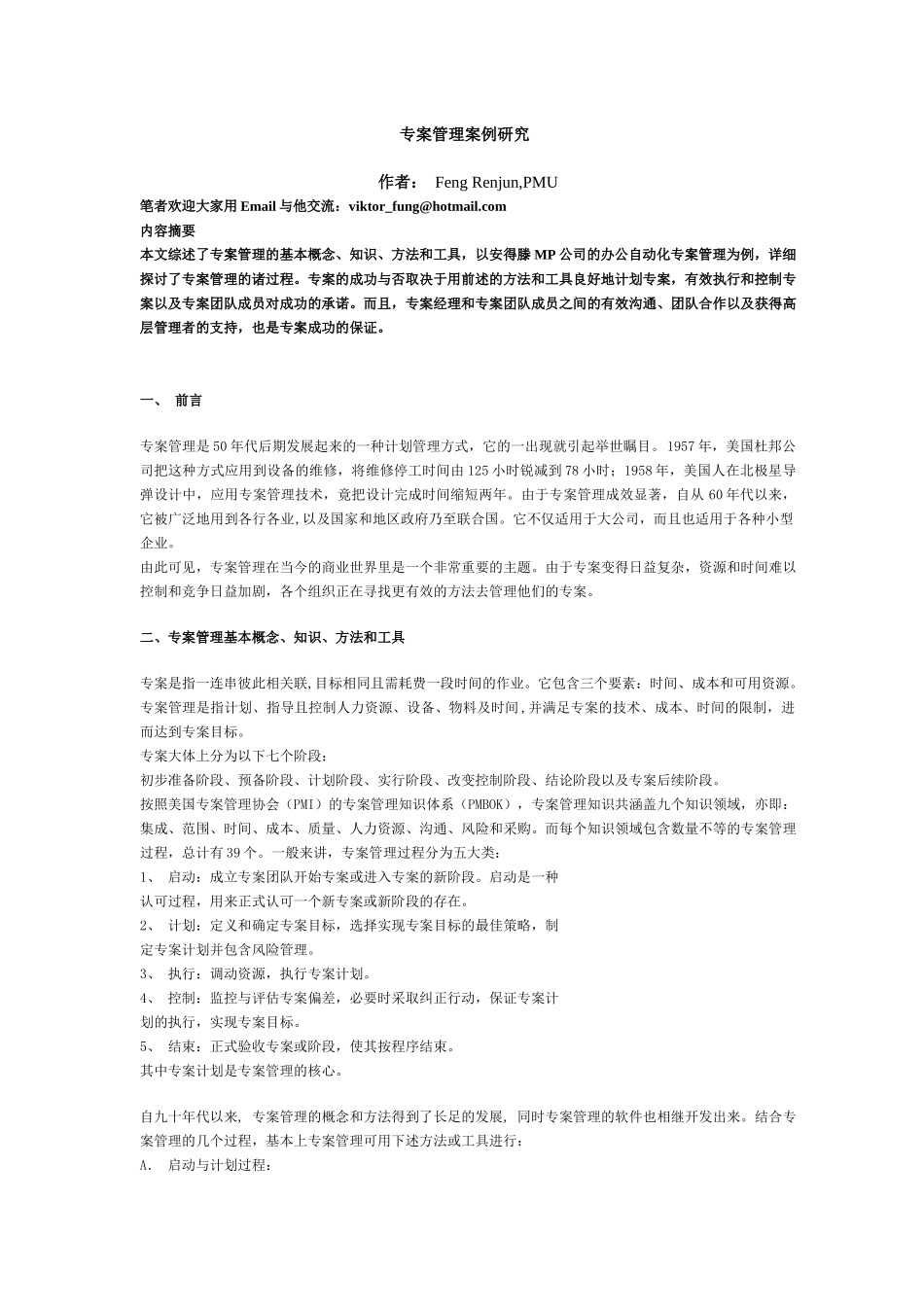 项目专案管理案例研究(1)_第1页