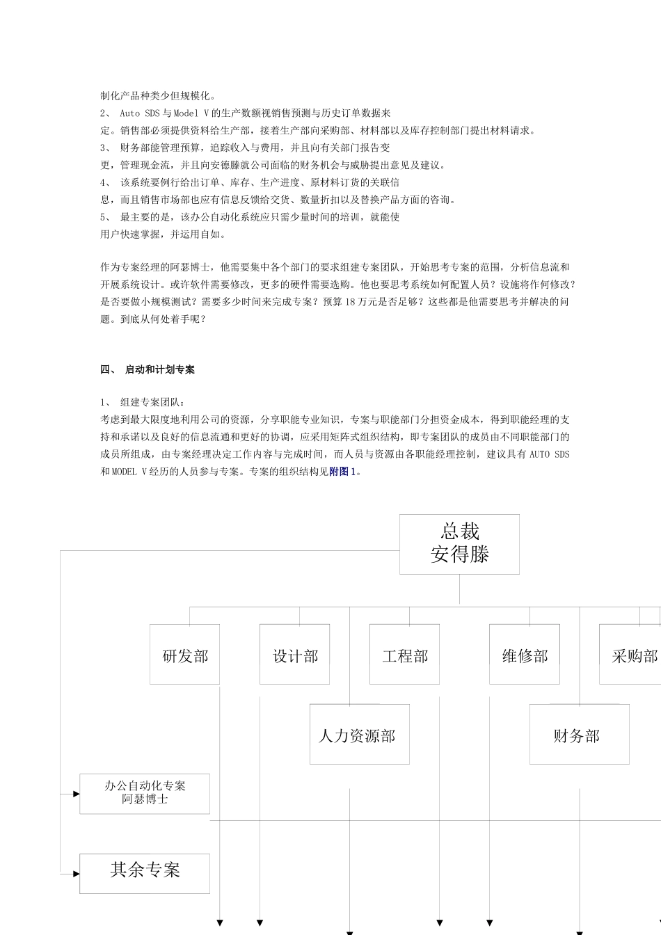 项目专案管理案例研究(1)_第3页