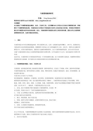 项目专案管理案例研究(1)