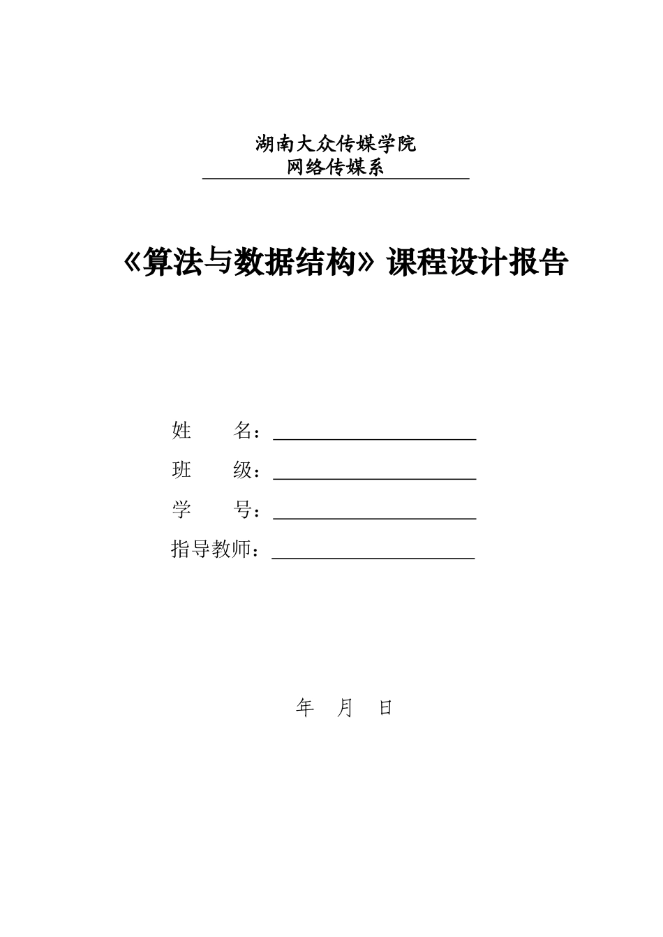 项目作业文档模板_第1页