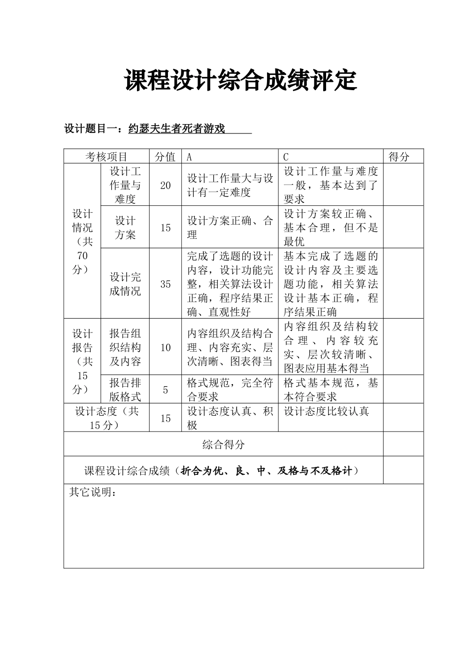 项目作业文档模板_第2页