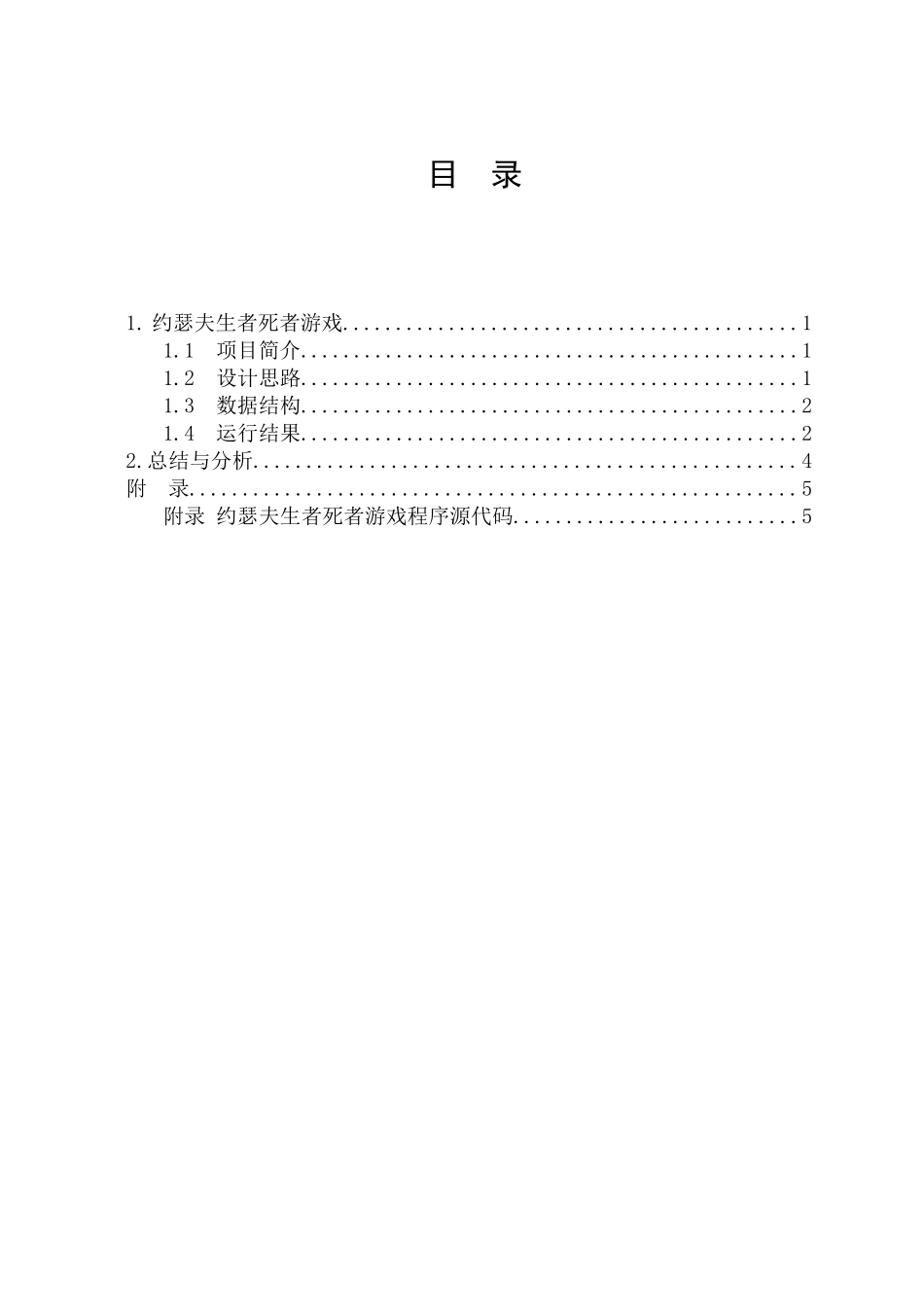 项目作业文档模板_第3页
