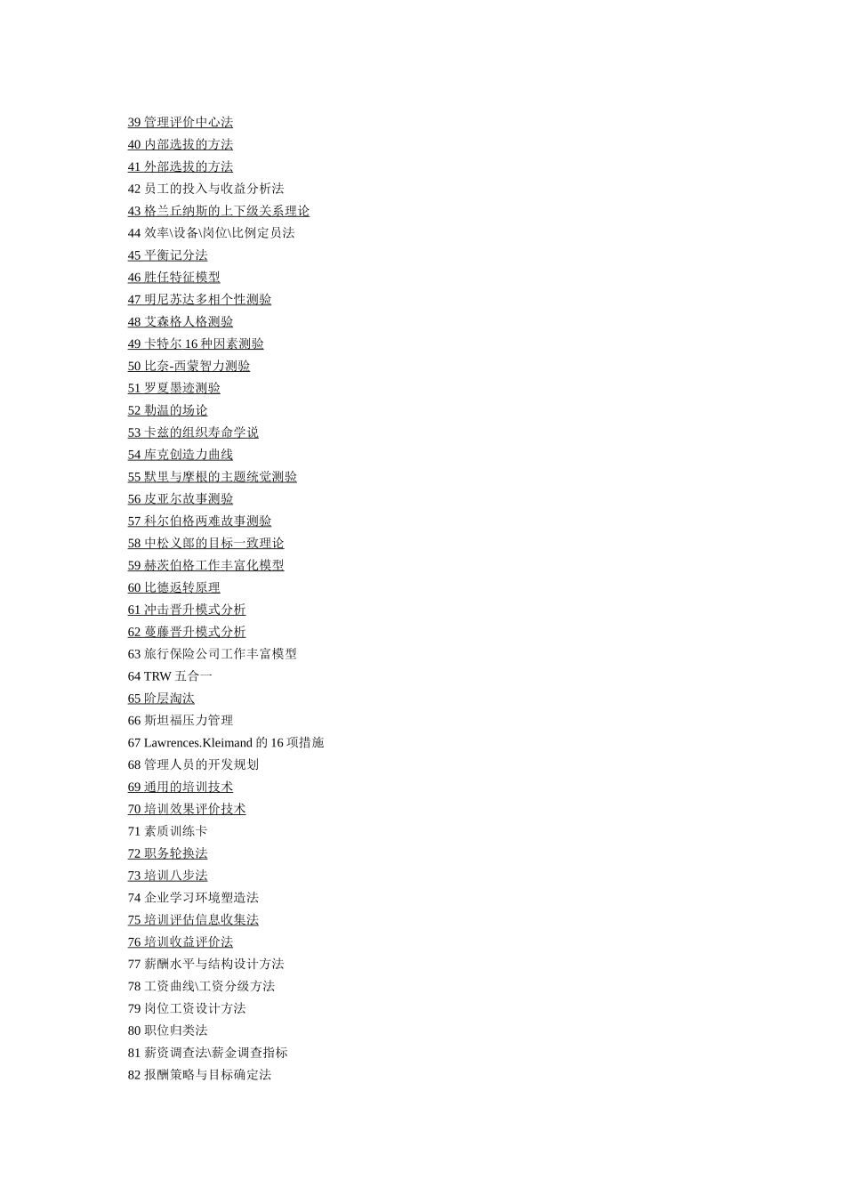 项人力资源管理工具_第2页