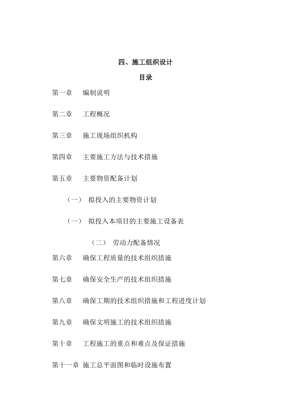 项王路施工组织设计_第1页