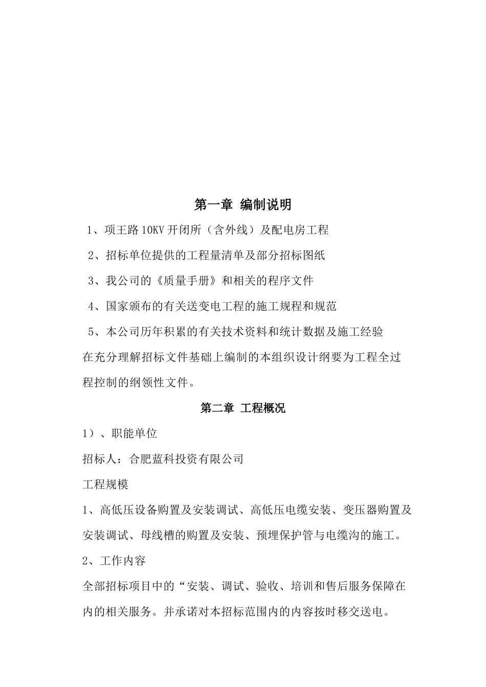 项王路施工组织设计_第2页