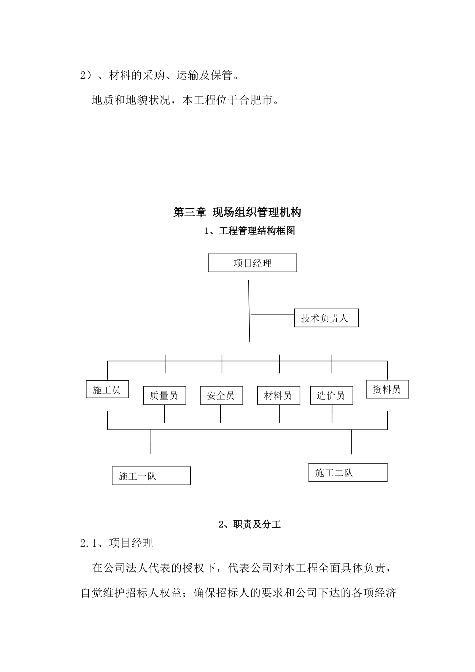 项王路施工组织设计_第3页