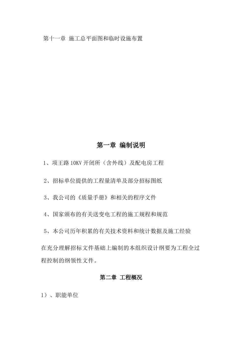 项王路施工组织设计概述_第2页