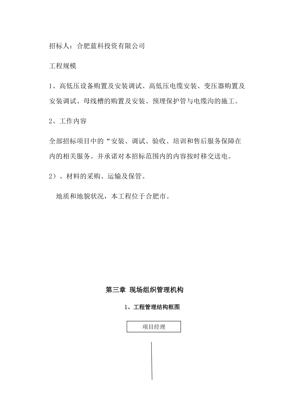 项王路施工组织设计概述_第3页