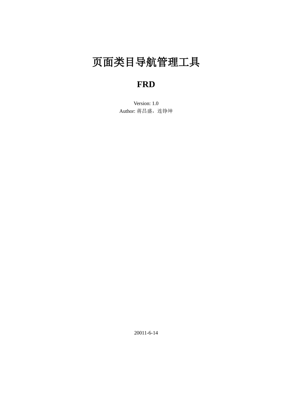 页面关键字导航管理工具_FRD_100_第1页