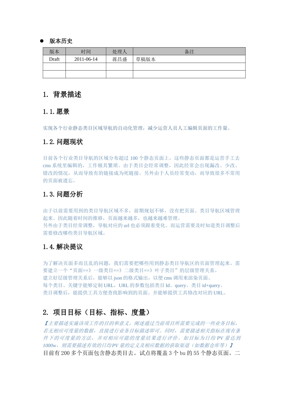 页面关键字导航管理工具_FRD_100_第2页