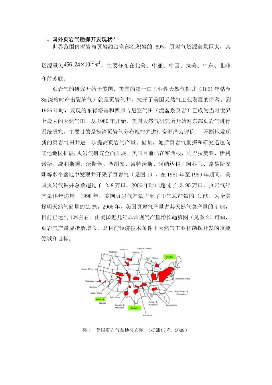 页岩气藏地震预测技术调查报告_第3页