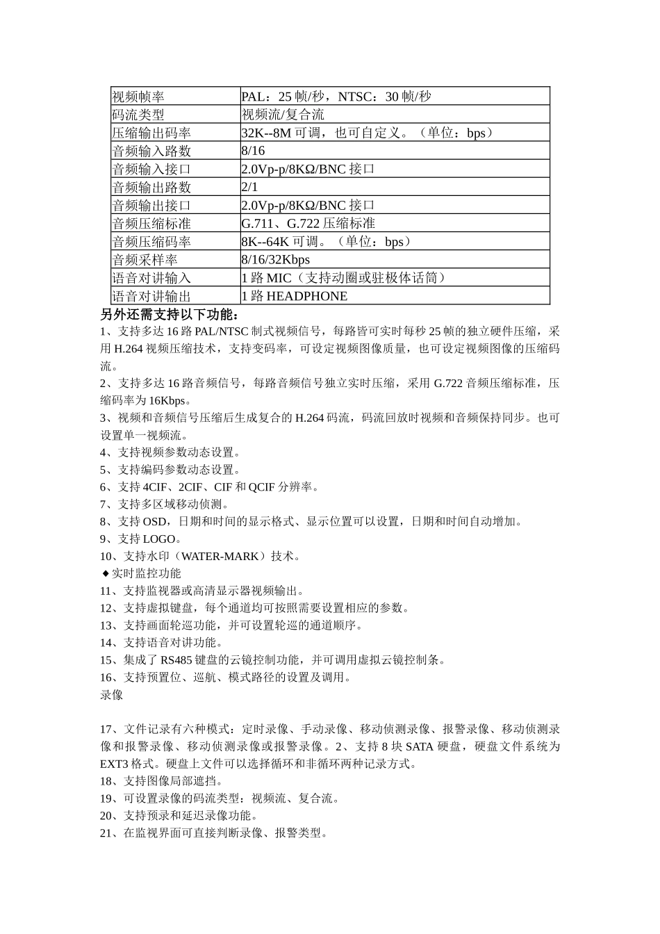 音视频监控系统产品技术要求论述_第2页