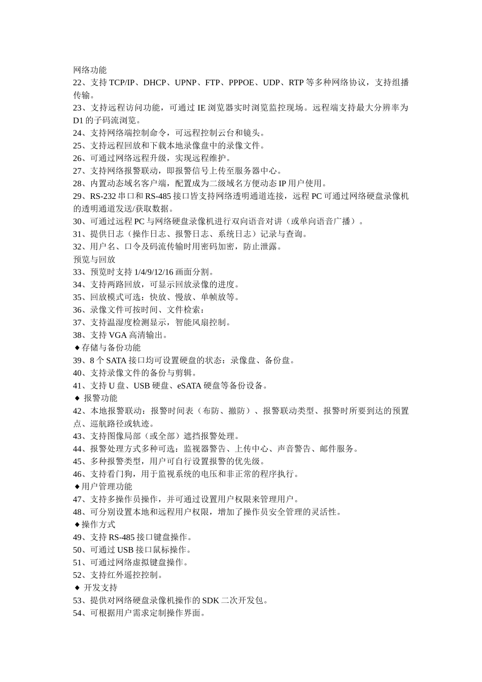 音视频监控系统产品技术要求论述_第3页