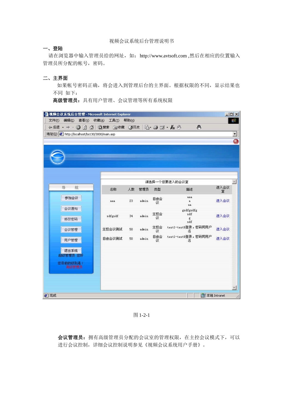 音视通视频会议系统后台管理用户手册_第1页