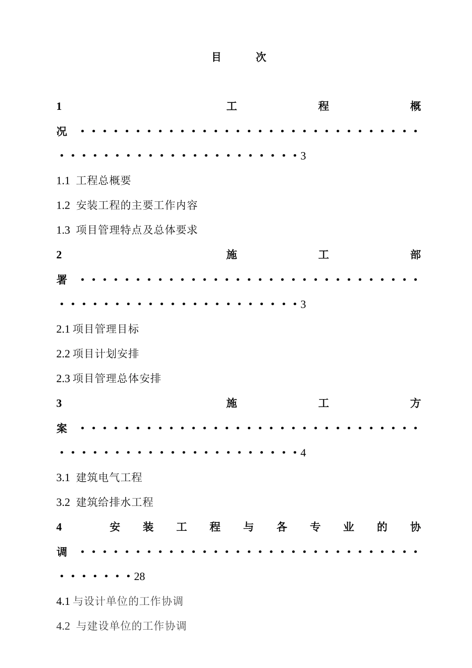 青j碱集团平度项目水电施工组织设计_第1页