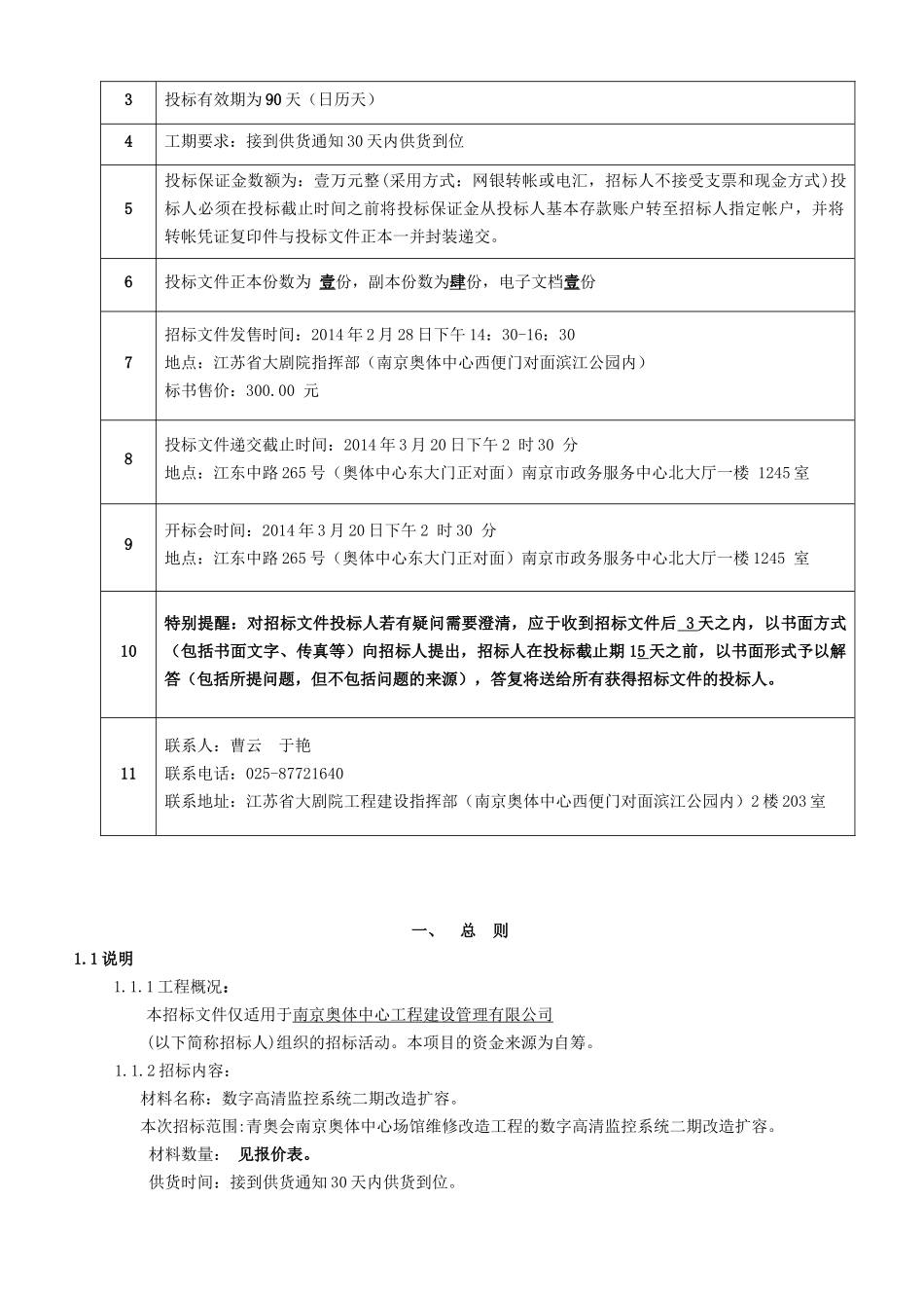 青奥改造视频监控最终招标文件公告文档_第3页