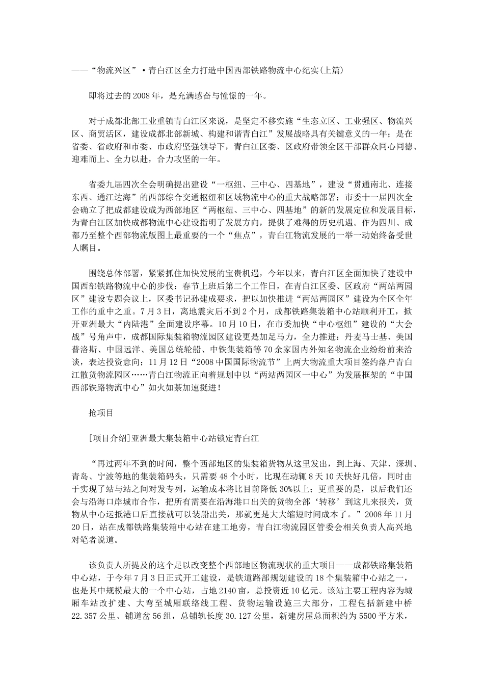 青白江物流：“西部造”从这里走向世界_第1页