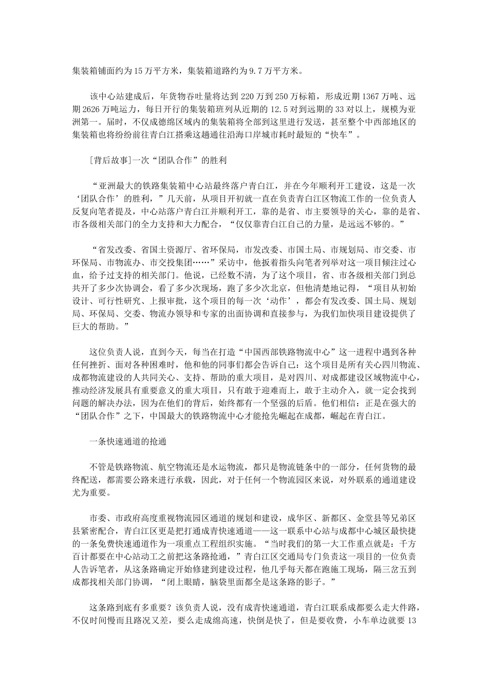 青白江物流：“西部造”从这里走向世界_第2页