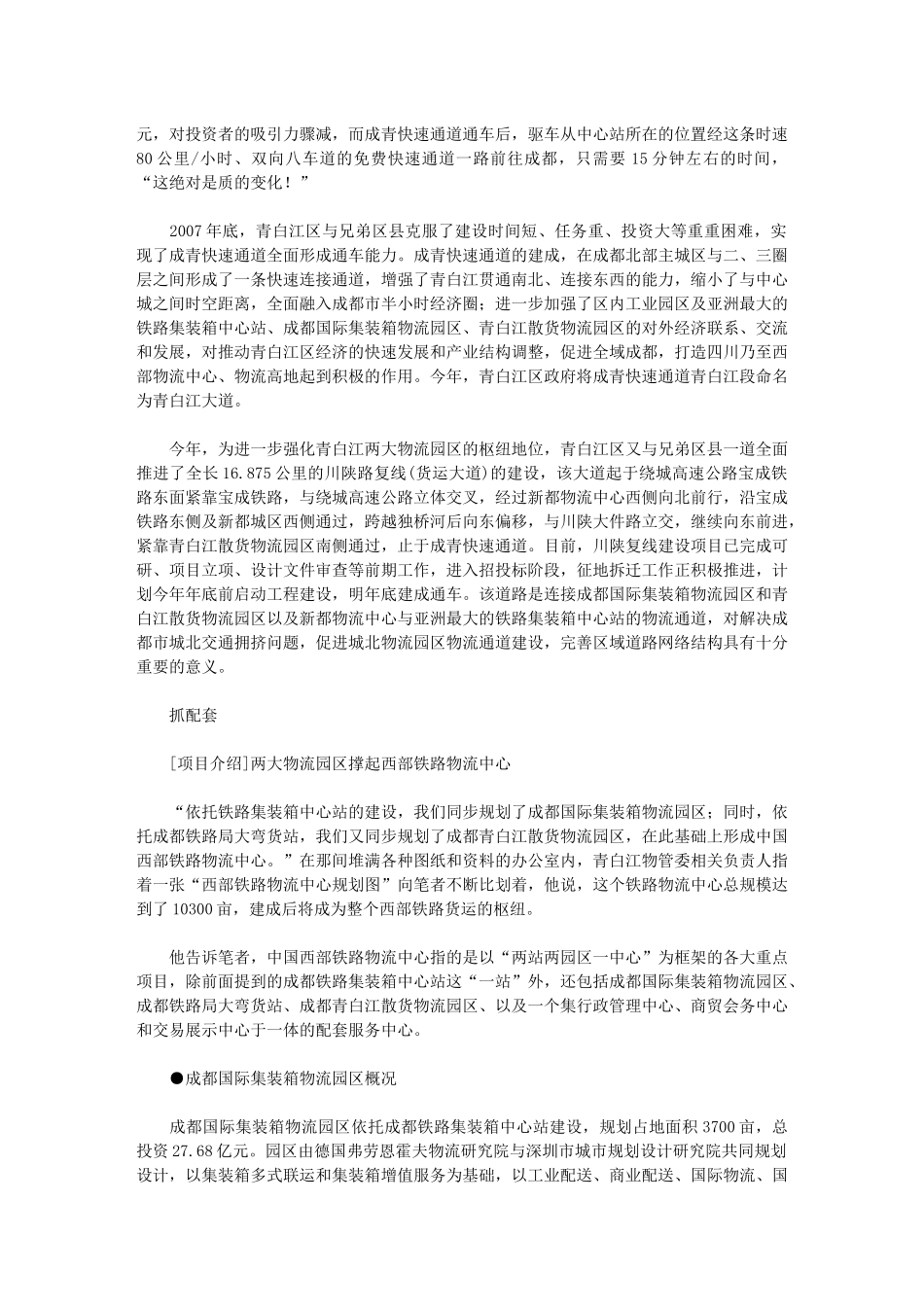 青白江物流：“西部造”从这里走向世界_第3页