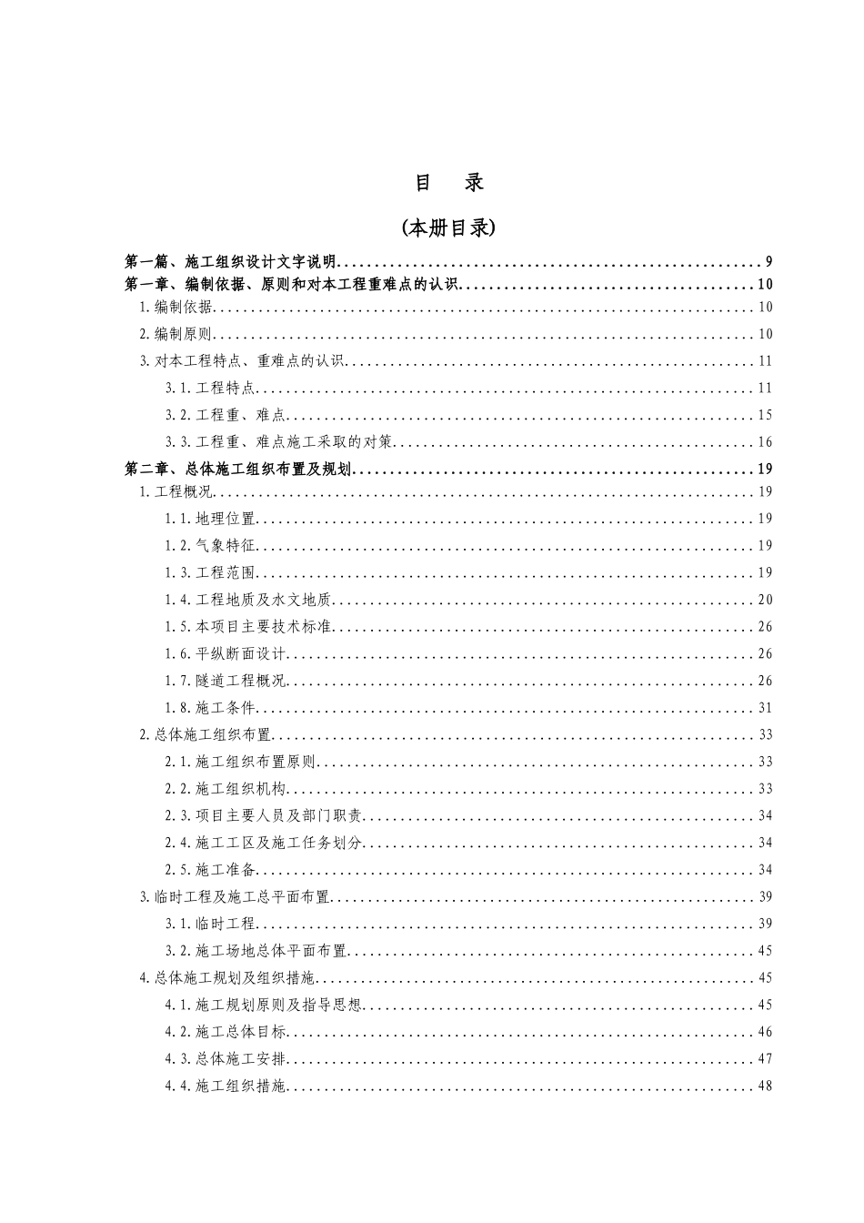 青藏铁路某特长双洞单线隧道施工组织设计_第2页