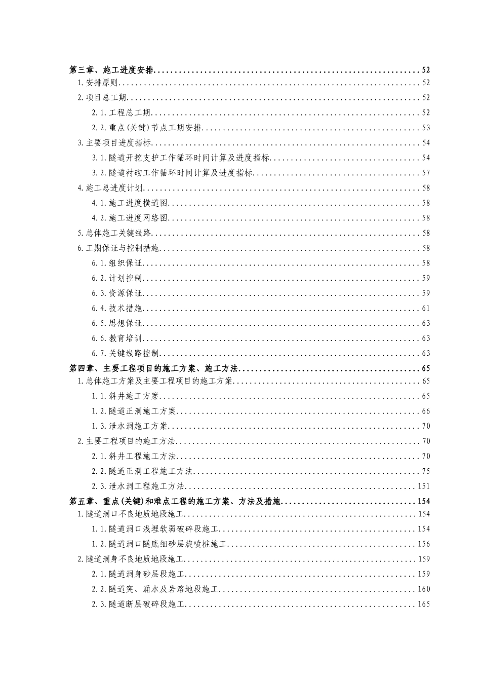 青藏铁路某特长双洞单线隧道施工组织设计_第3页