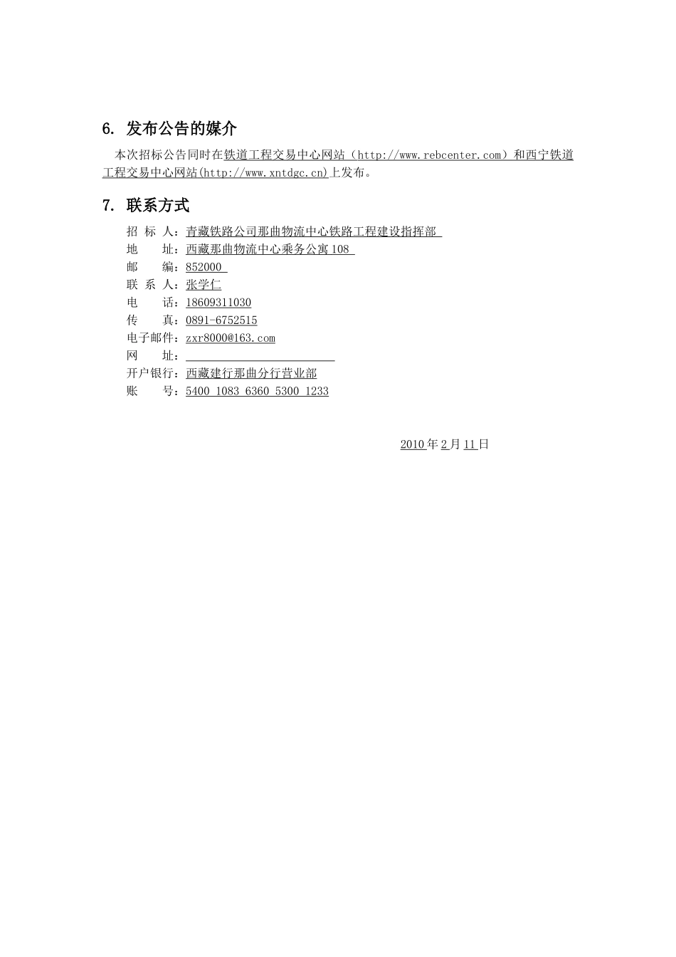 青藏铁路沱沱河制氧站制氧设备招标公告_第2页