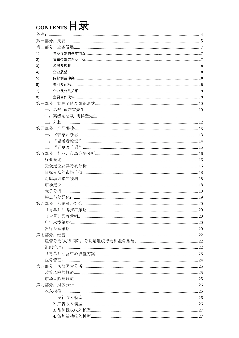 青草传媒商业计划书(1)_第2页