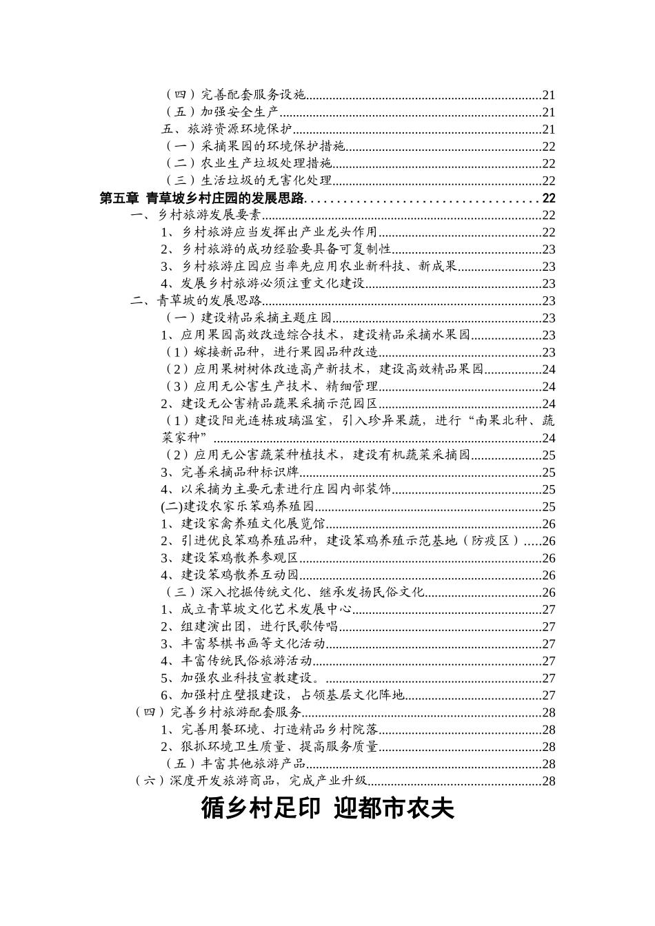 青草坡乡村庄园发展案例_第2页