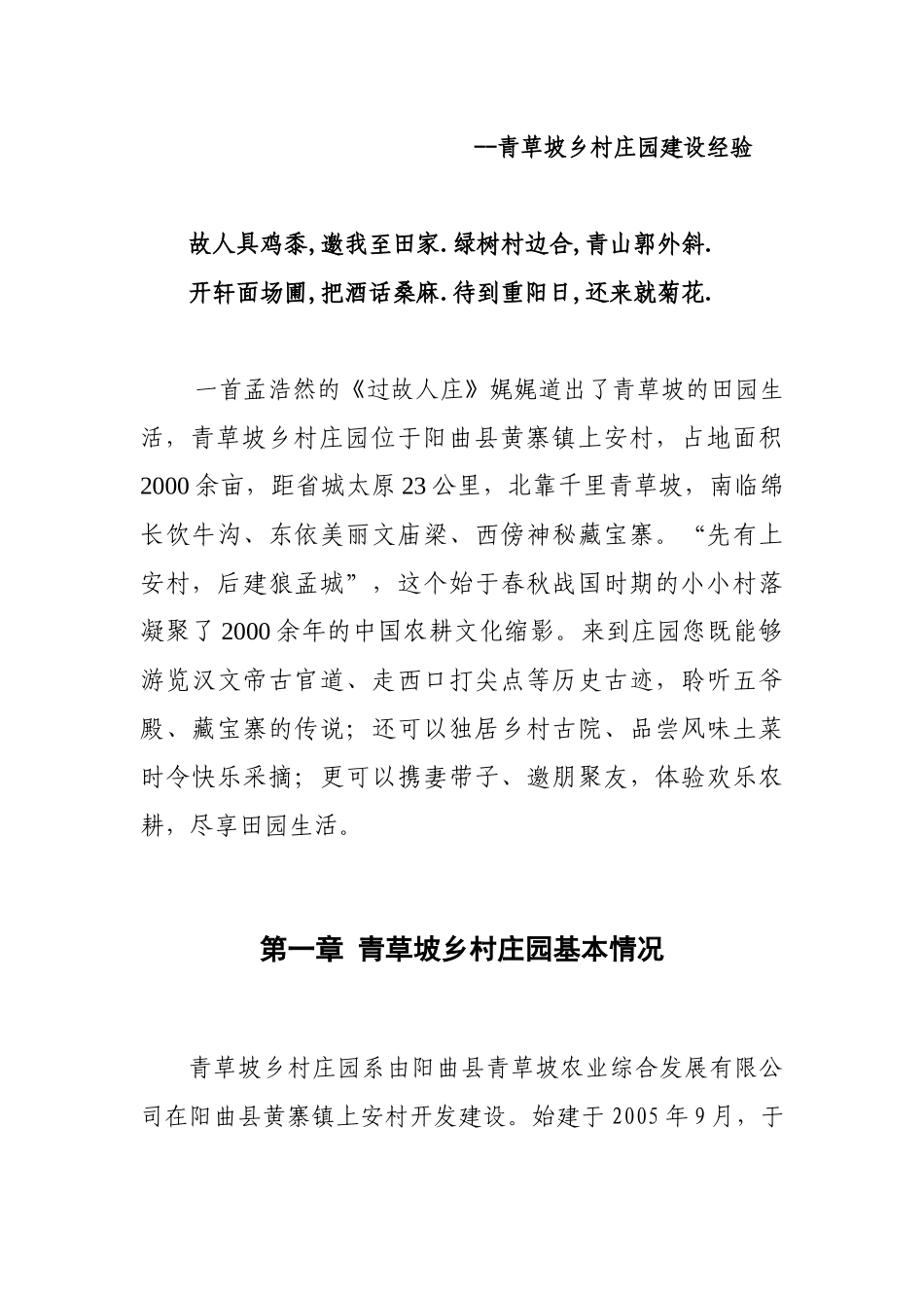 青草坡乡村庄园发展案例_第3页