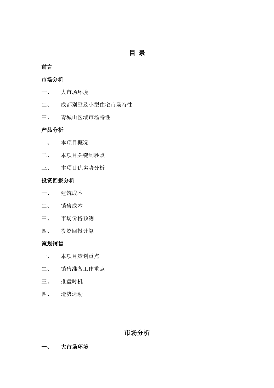 青城白鹭洲推广策划案_第2页