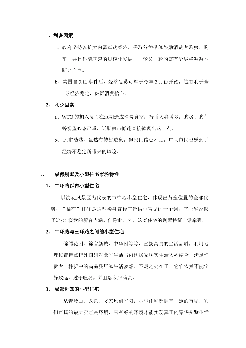 青城白鹭洲推广策划案_第3页