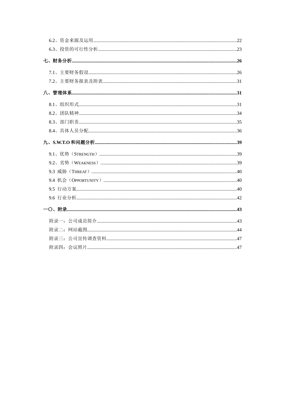 青春巴士创业计划书排版_第3页