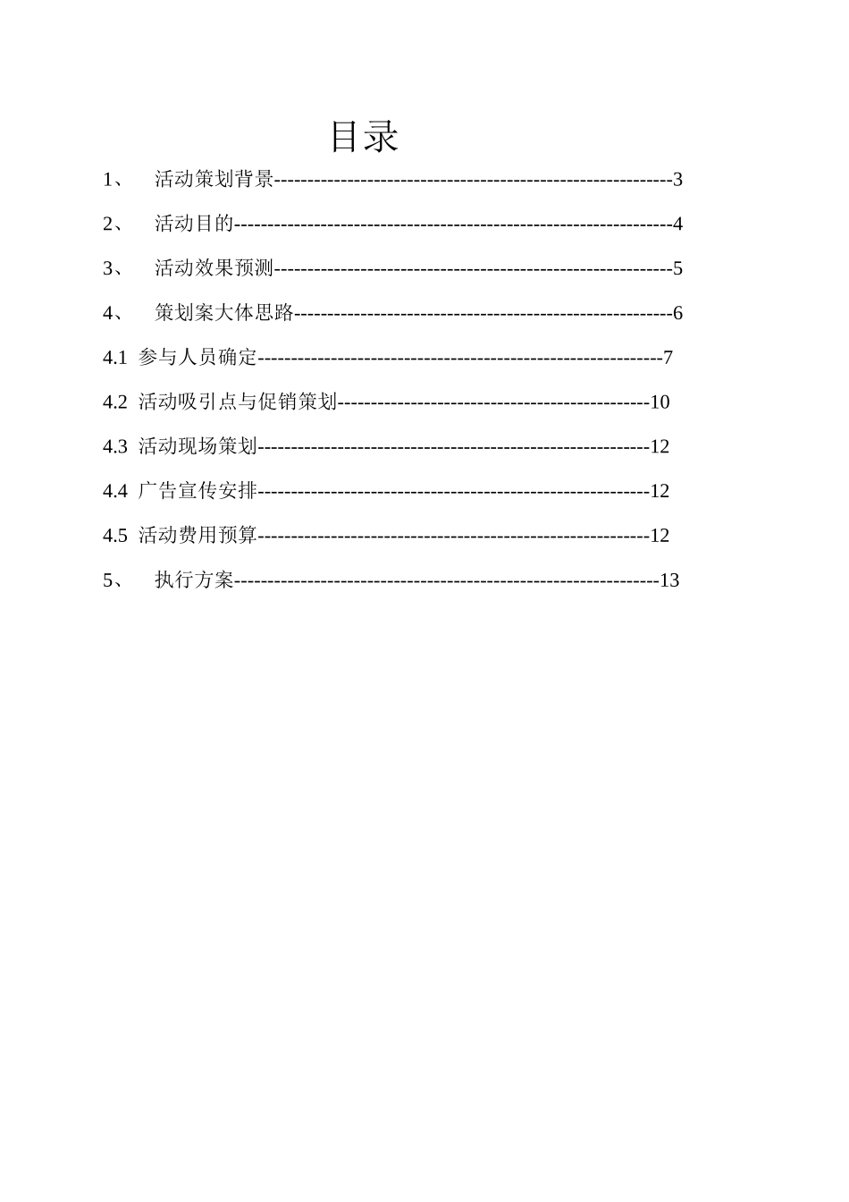青春公寓二次开盘盛典策划及执行方案_第2页