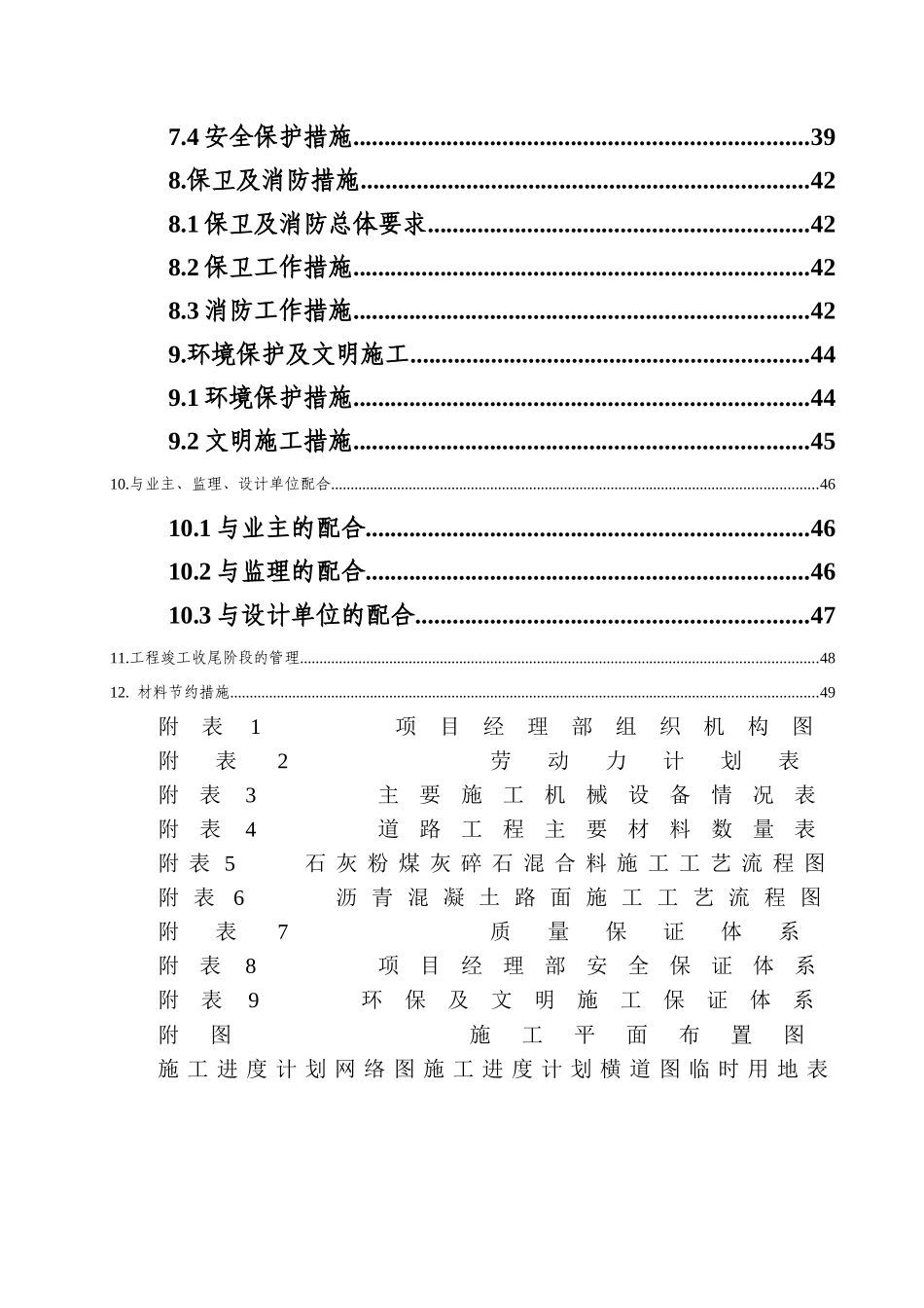 青春路二标施工组织设计_第3页