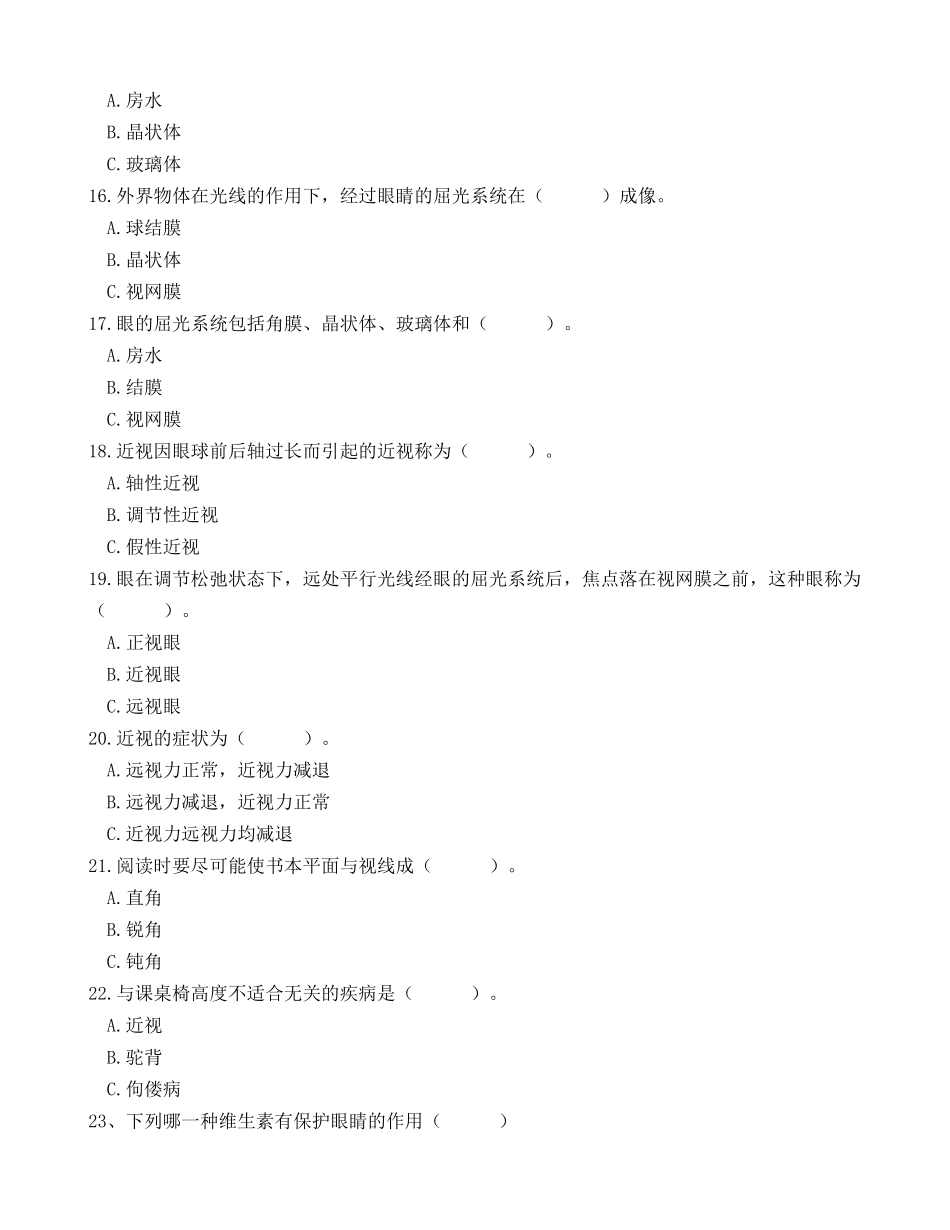 青春期在性心理上一般要进过以下三个发展阶段_第3页