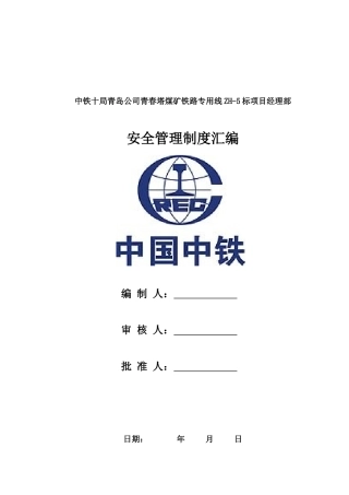 青春塔安全管理制度汇编